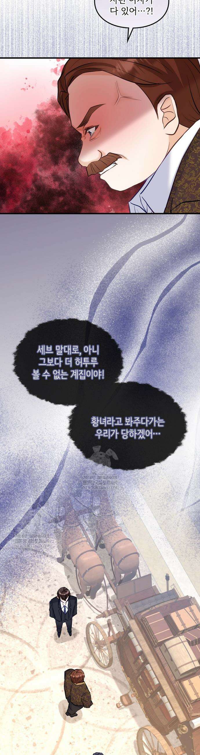 황녀 스베타의 정략결혼 9화 34