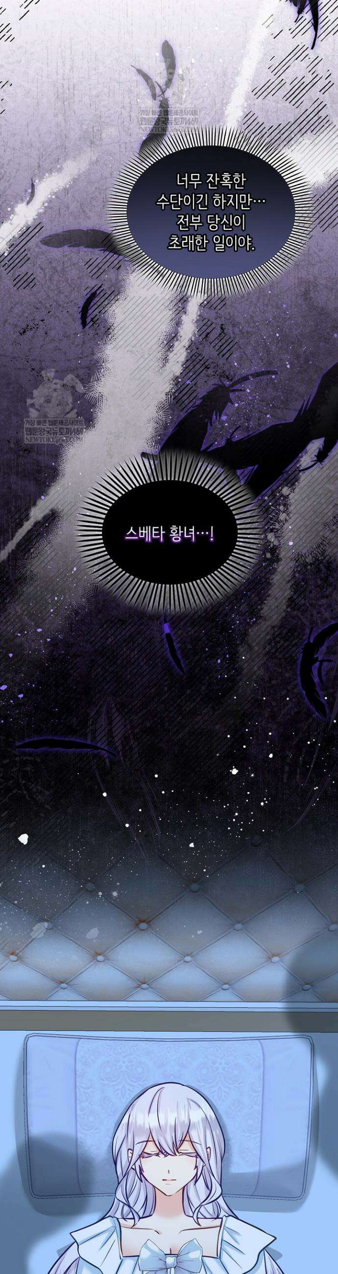 황녀 스베타의 정략결혼 9화 36