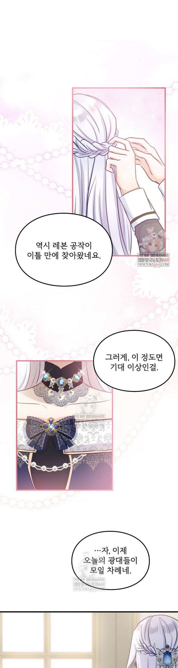 황녀 스베타의 정략결혼 14화 1