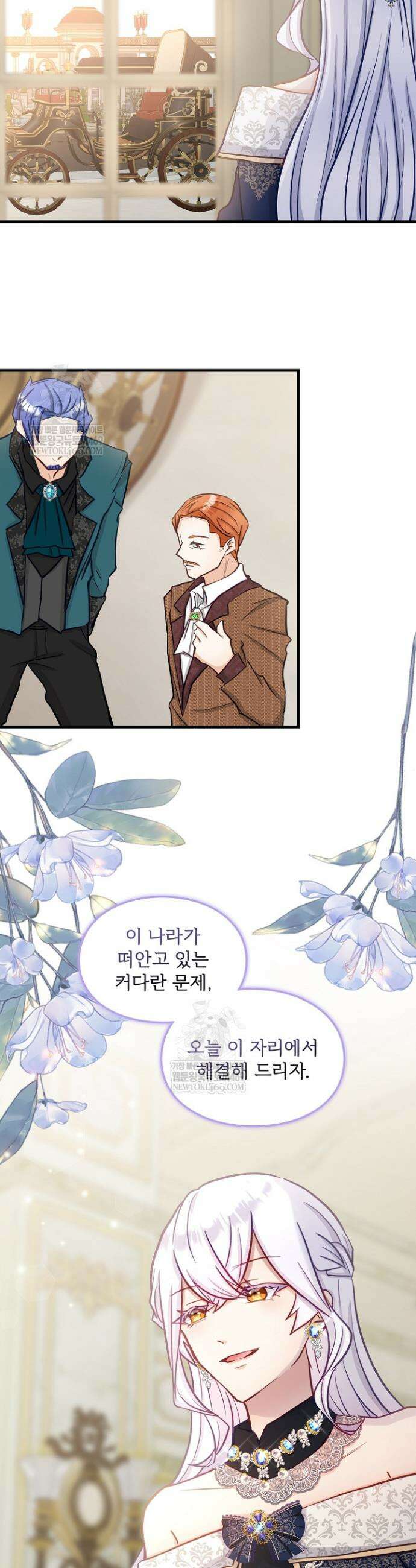 황녀 스베타의 정략결혼 14화 2
