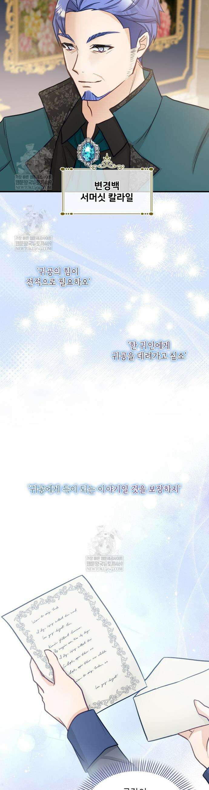 황녀 스베타의 정략결혼 14화 4