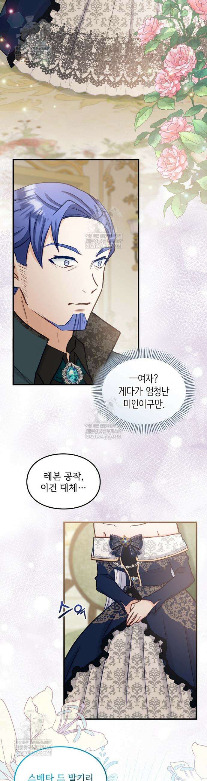 황녀 스베타의 정략결혼 14화 7