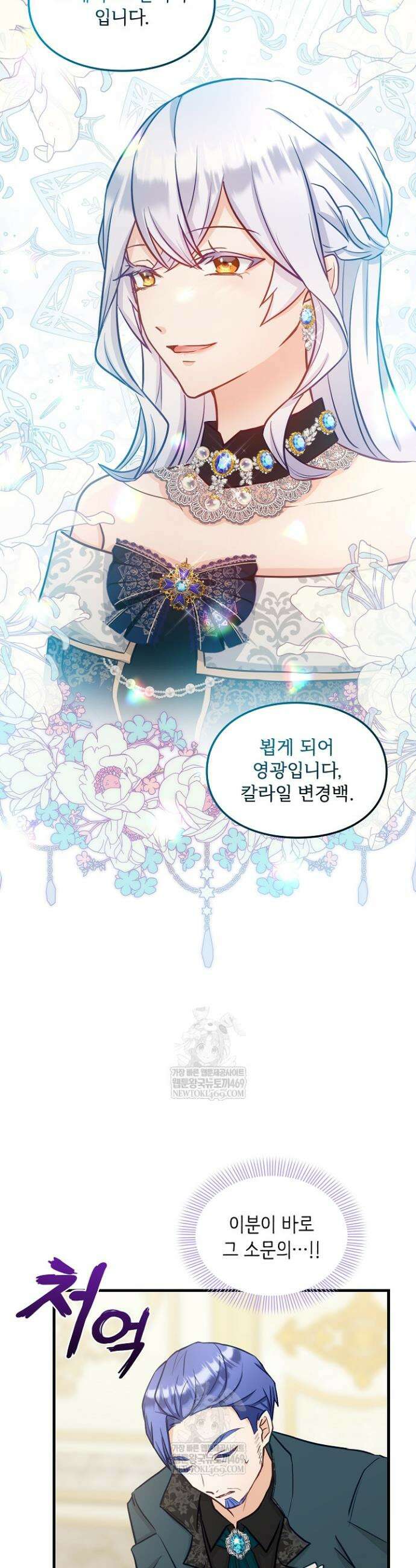 황녀 스베타의 정략결혼 14화 8