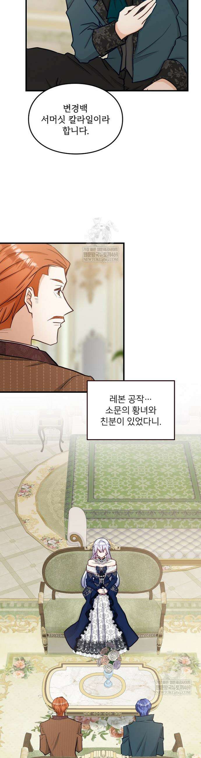 황녀 스베타의 정략결혼 14화 9
