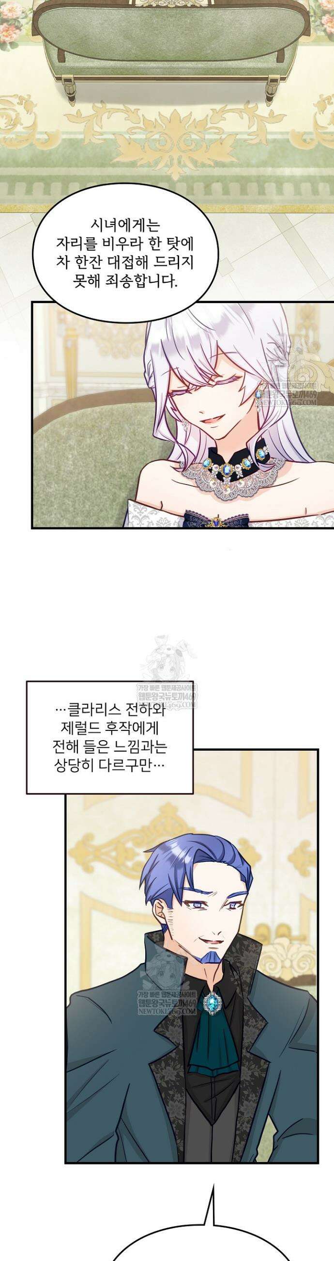 황녀 스베타의 정략결혼 14화 10