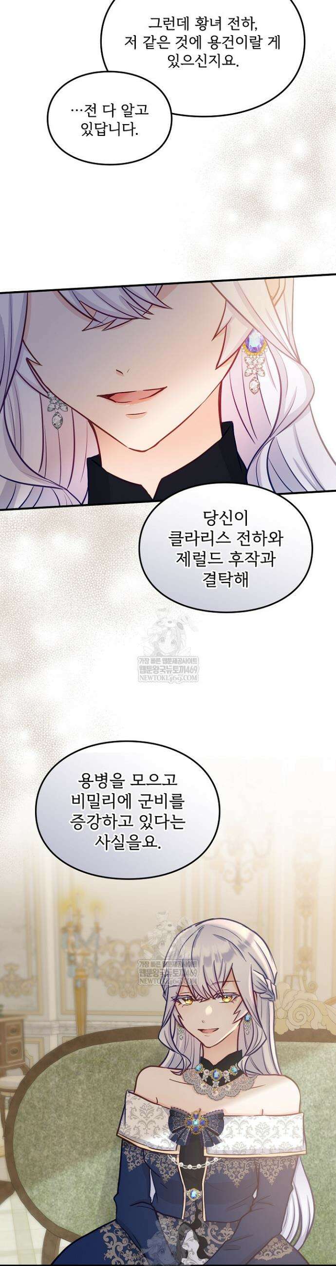 황녀 스베타의 정략결혼 14화 11