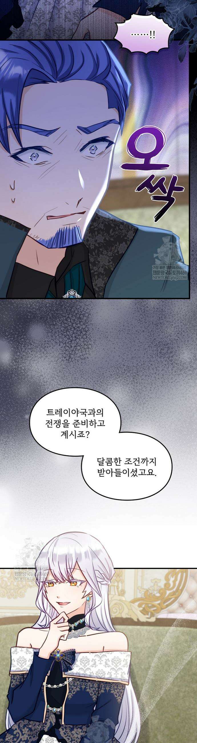 황녀 스베타의 정략결혼 14화 14