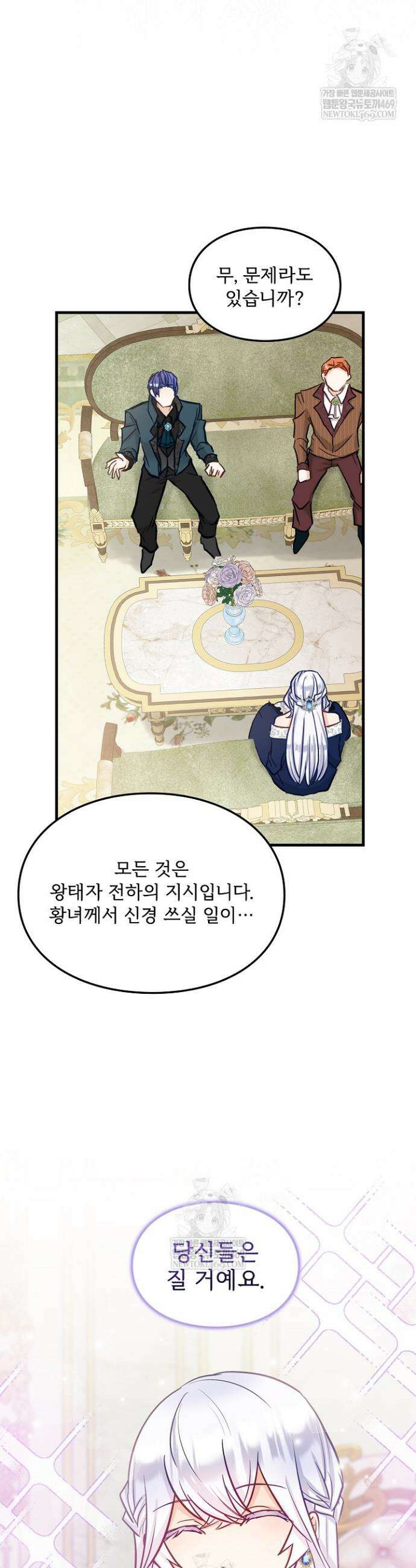 황녀 스베타의 정략결혼 14화 16