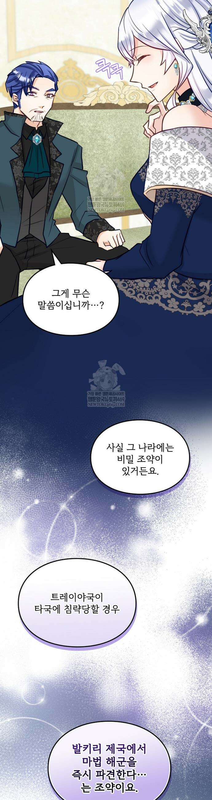 황녀 스베타의 정략결혼 14화 18