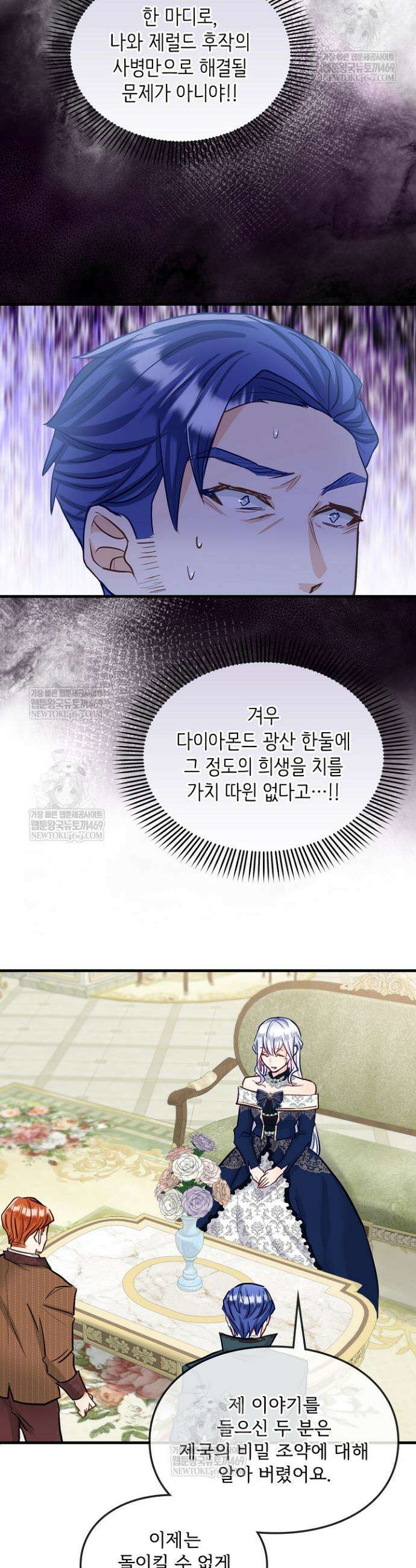 황녀 스베타의 정략결혼 14화 20