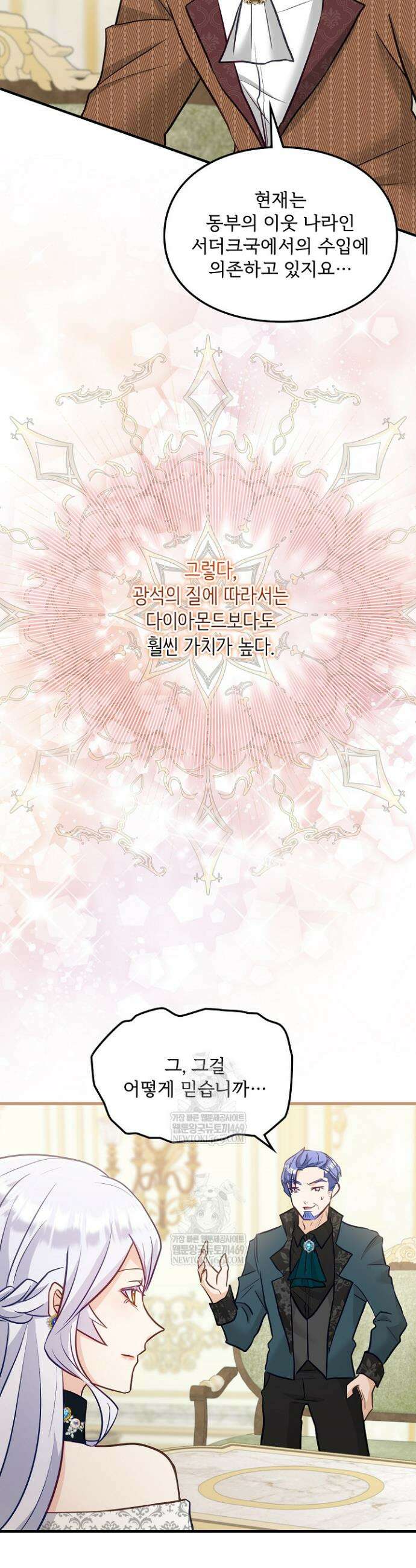 황녀 스베타의 정략결혼 14화 25