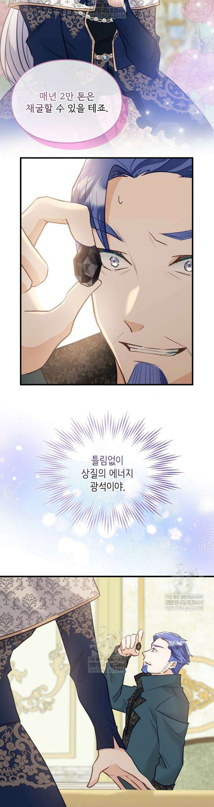 황녀 스베타의 정략결혼 14화 27