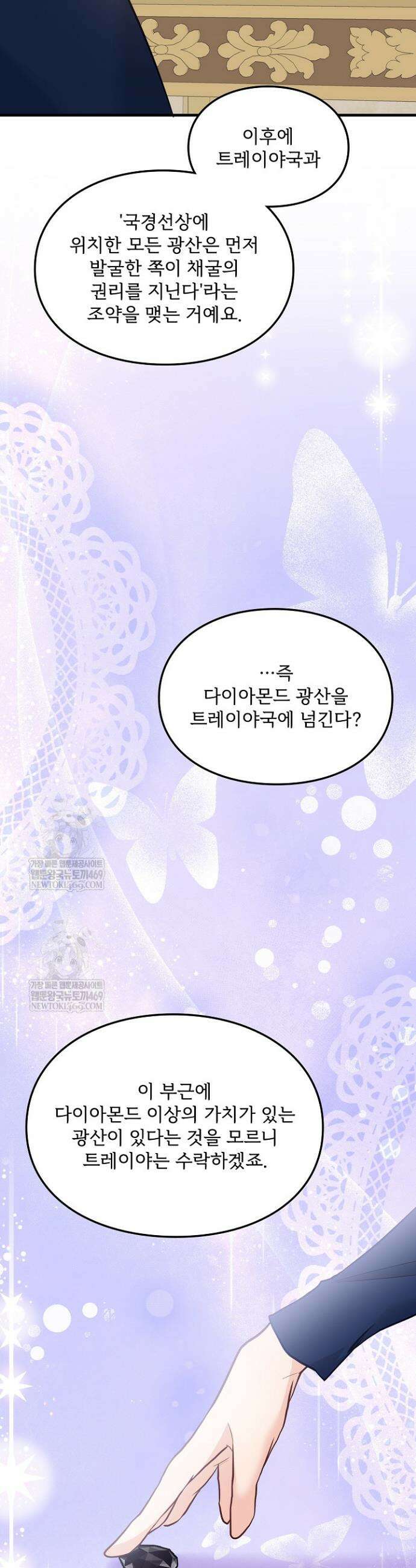 황녀 스베타의 정략결혼 14화 28