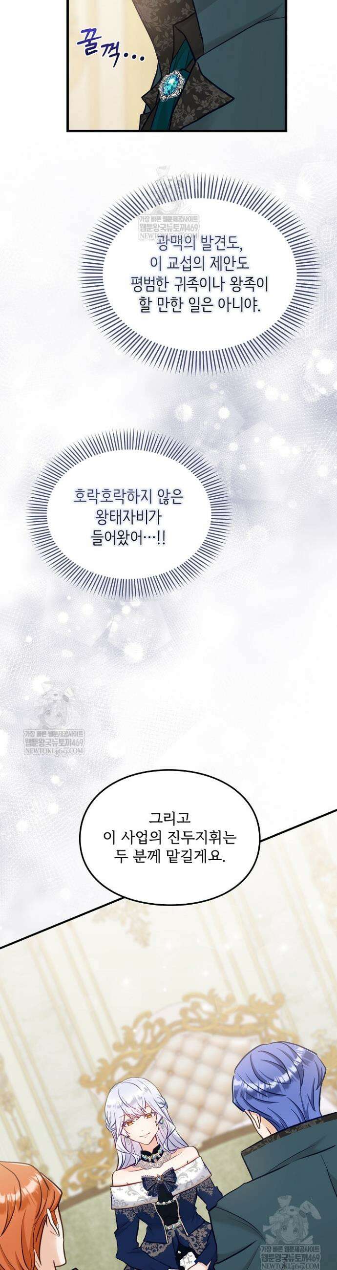 황녀 스베타의 정략결혼 14화 30
