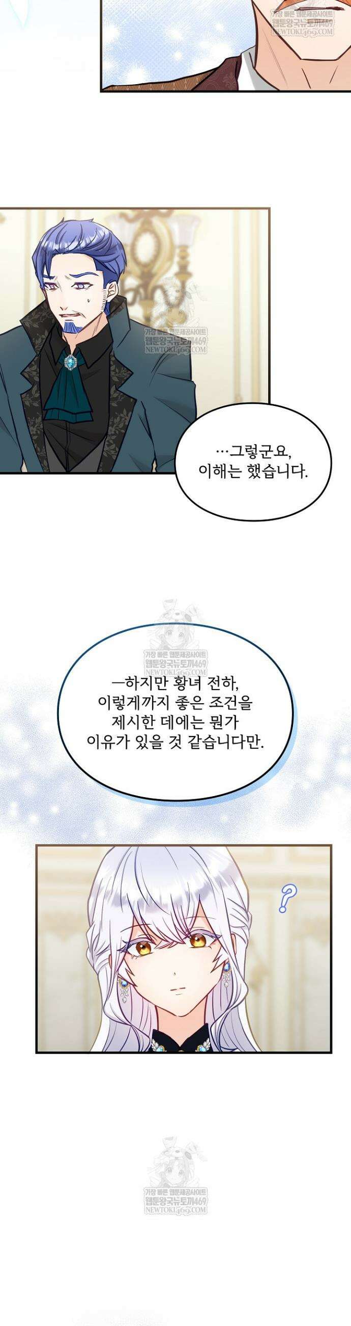 황녀 스베타의 정략결혼 14화 33