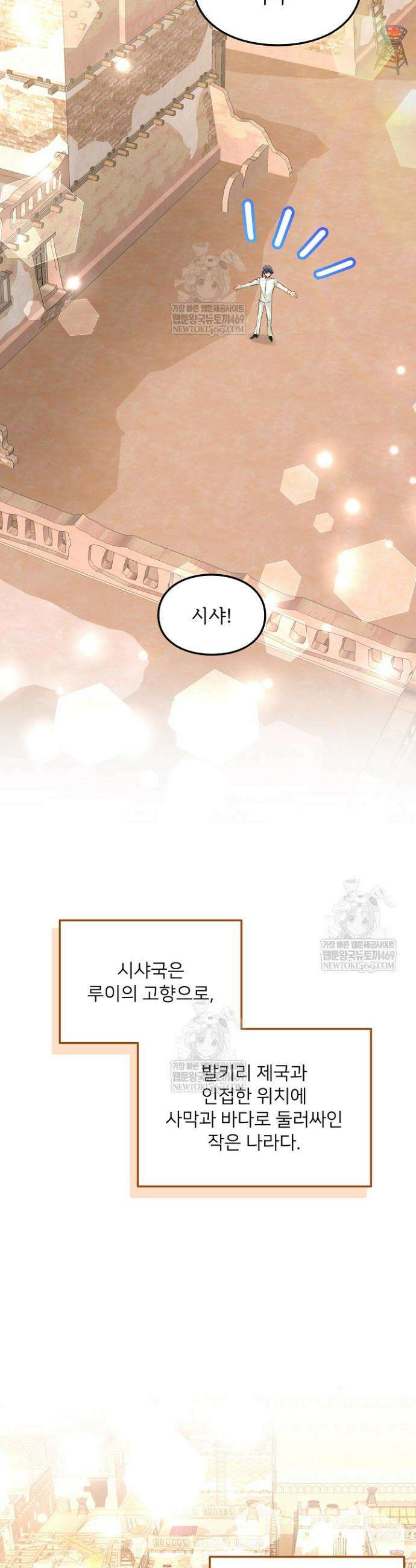 황녀 스베타의 정략결혼 19화 2