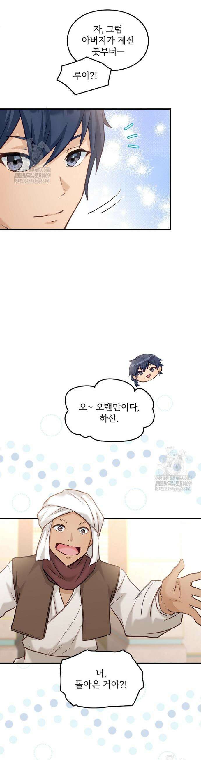 황녀 스베타의 정략결혼 19화 4