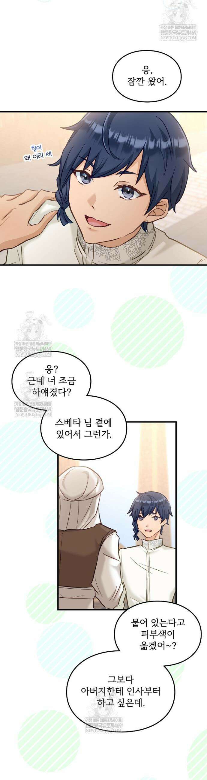 황녀 스베타의 정략결혼 19화 5