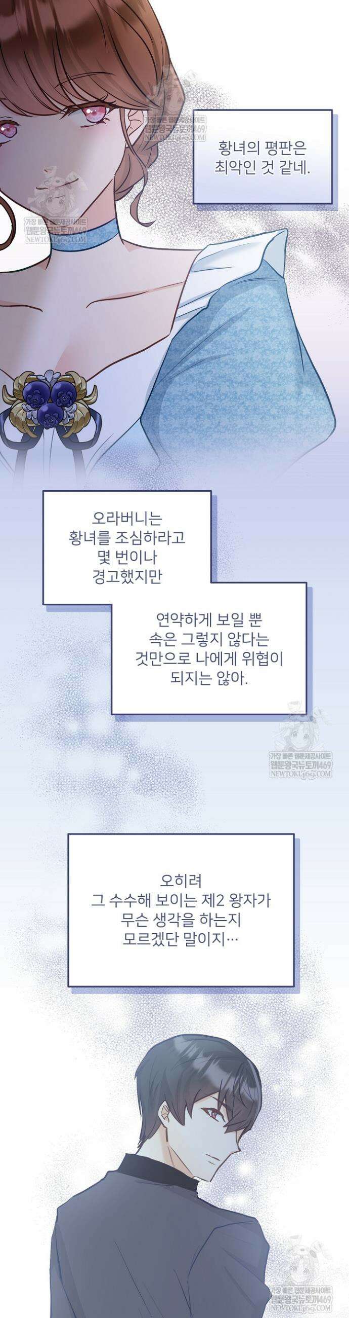 황녀 스베타의 정략결혼 19화 24