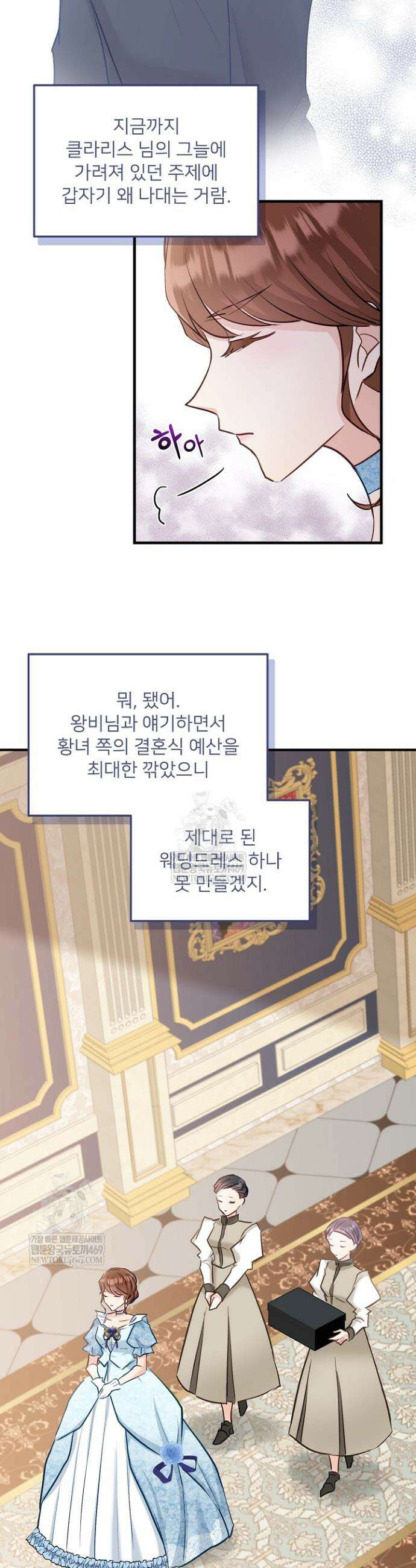 황녀 스베타의 정략결혼 19화 25