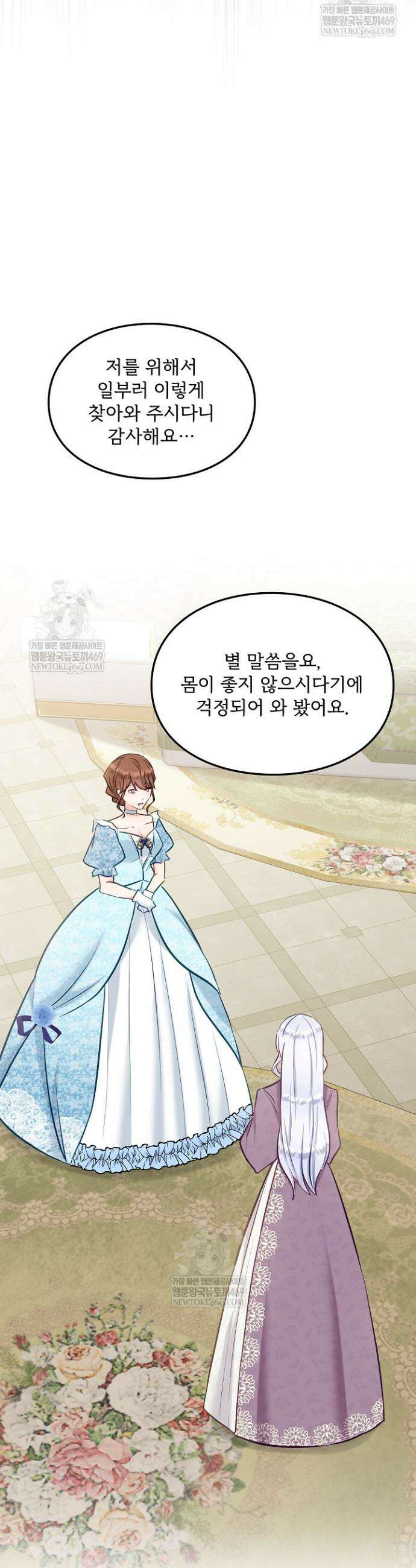 황녀 스베타의 정략결혼 19화 27