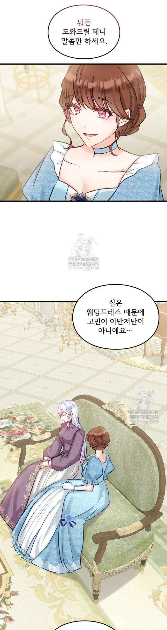 황녀 스베타의 정략결혼 19화 30