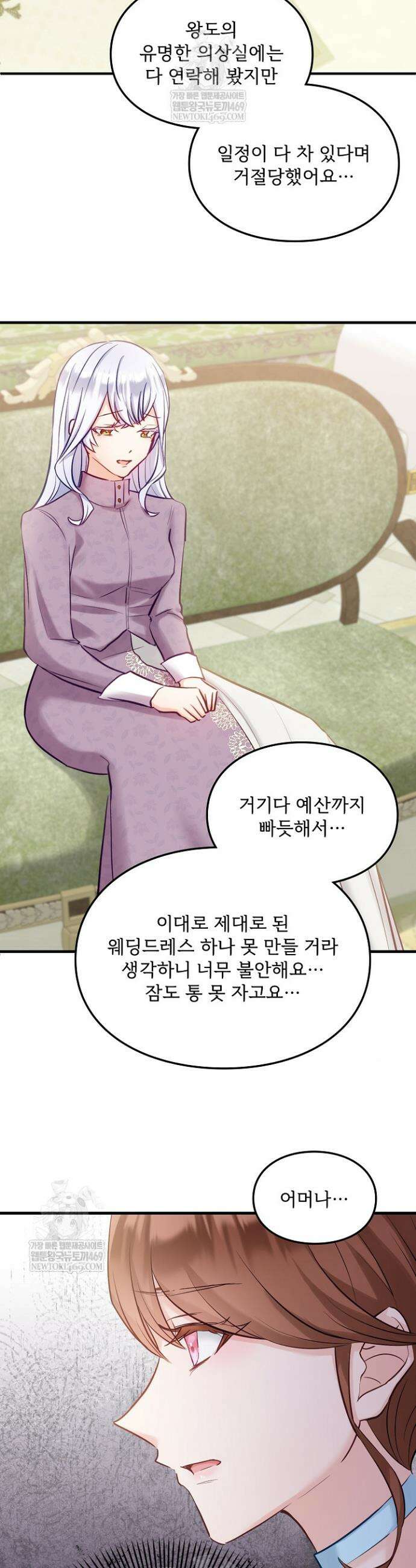 황녀 스베타의 정략결혼 19화 31