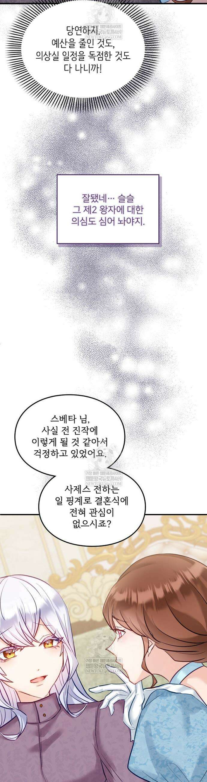 황녀 스베타의 정략결혼 19화 32