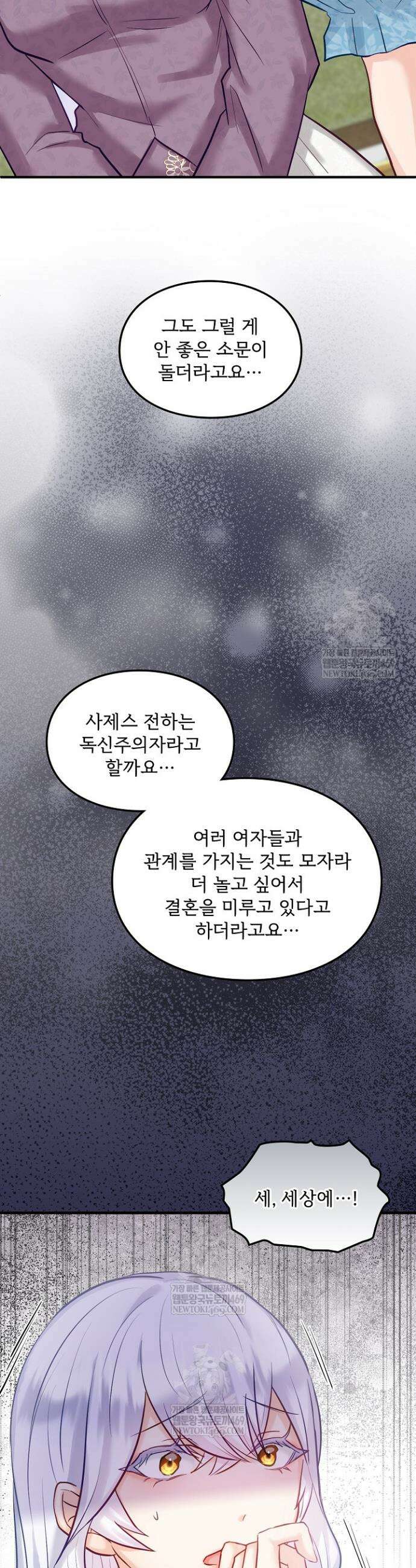 황녀 스베타의 정략결혼 19화 33