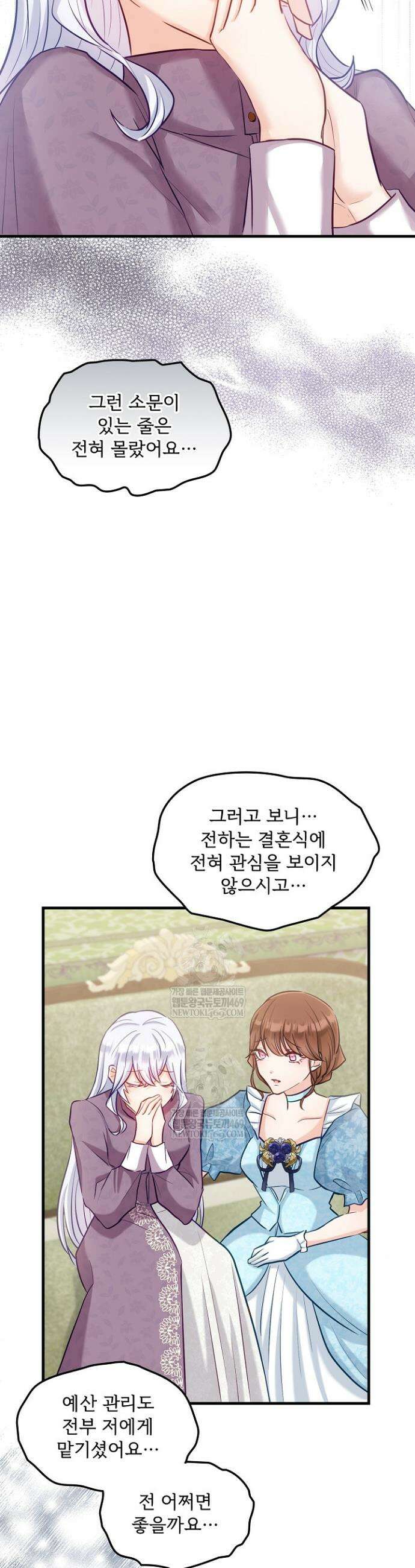 황녀 스베타의 정략결혼 19화 34