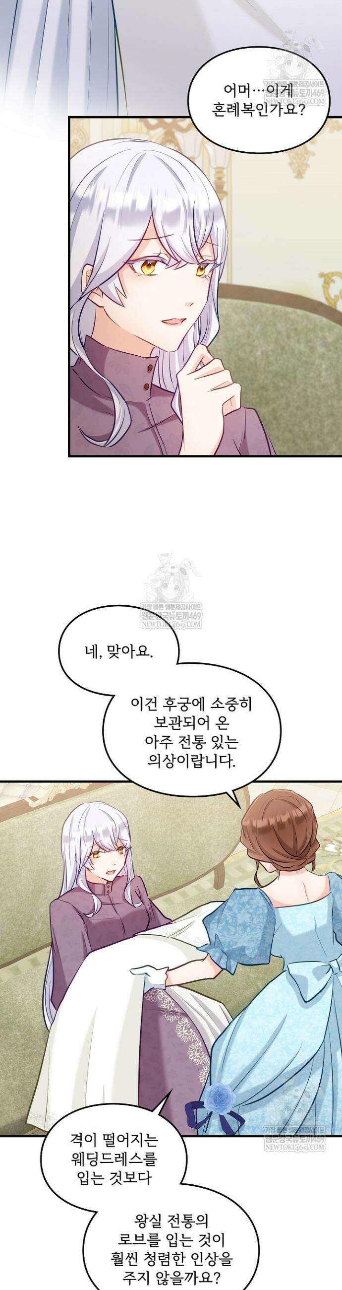 황녀 스베타의 정략결혼 19화 37