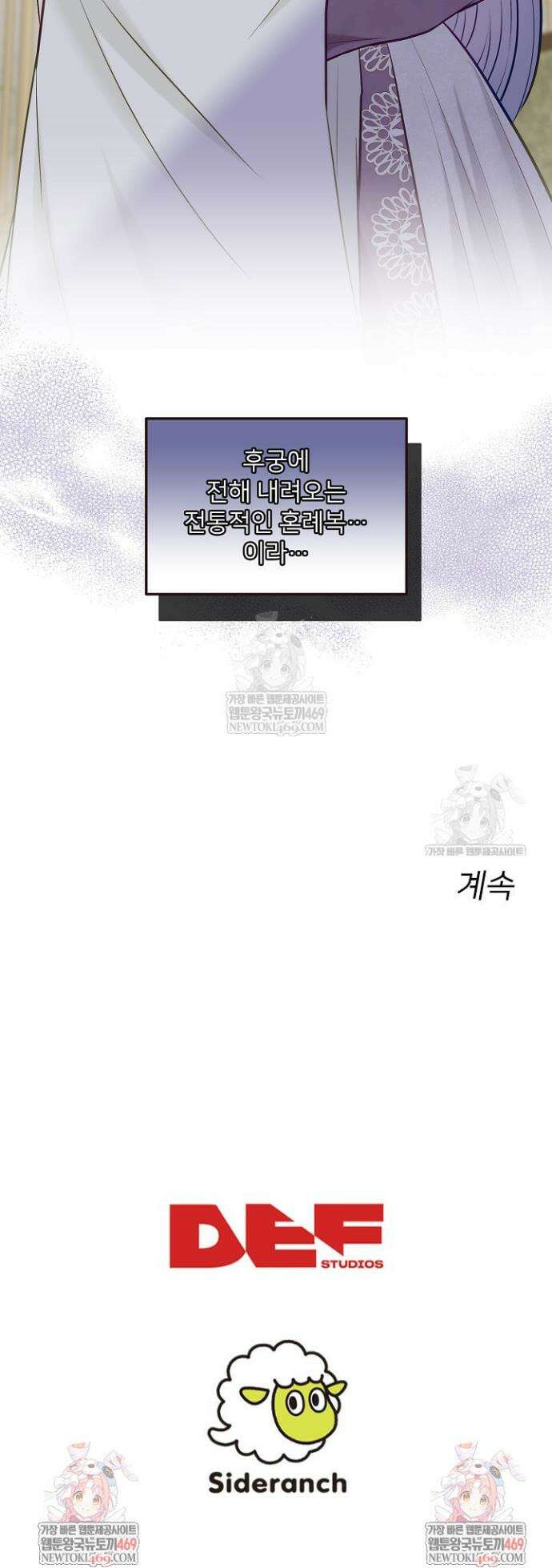 황녀 스베타의 정략결혼 19화 42