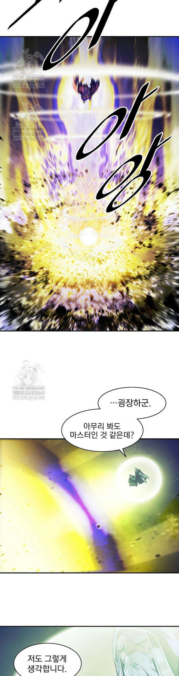 묵향 다크레이디 281화 7
