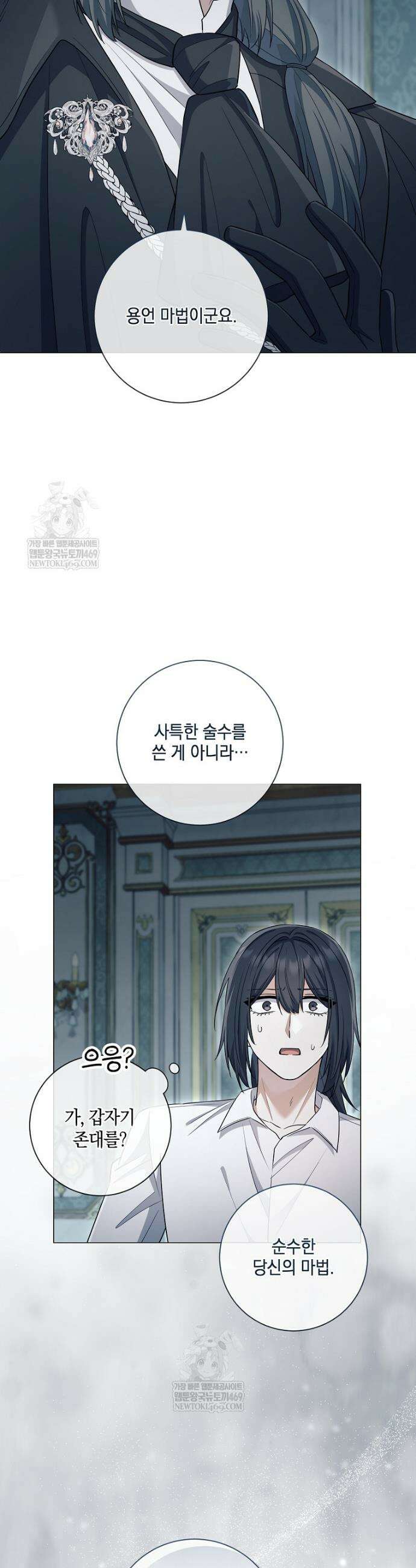 마법군주 46화 13