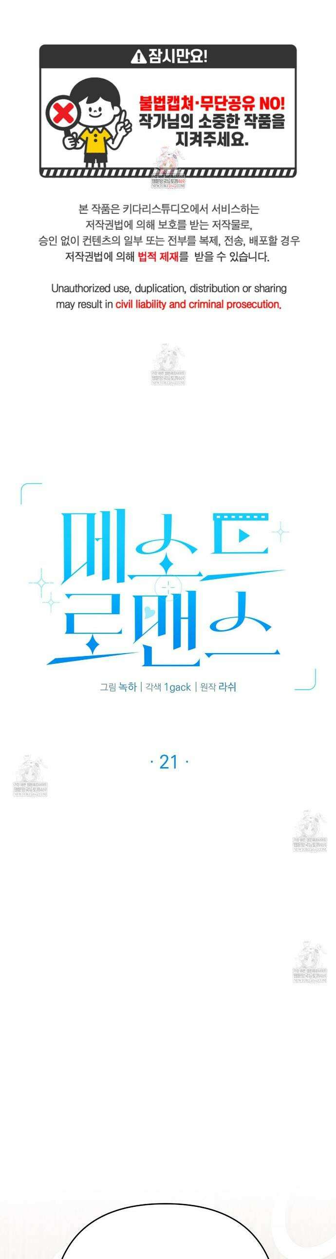 메소드 로맨스 21화 1