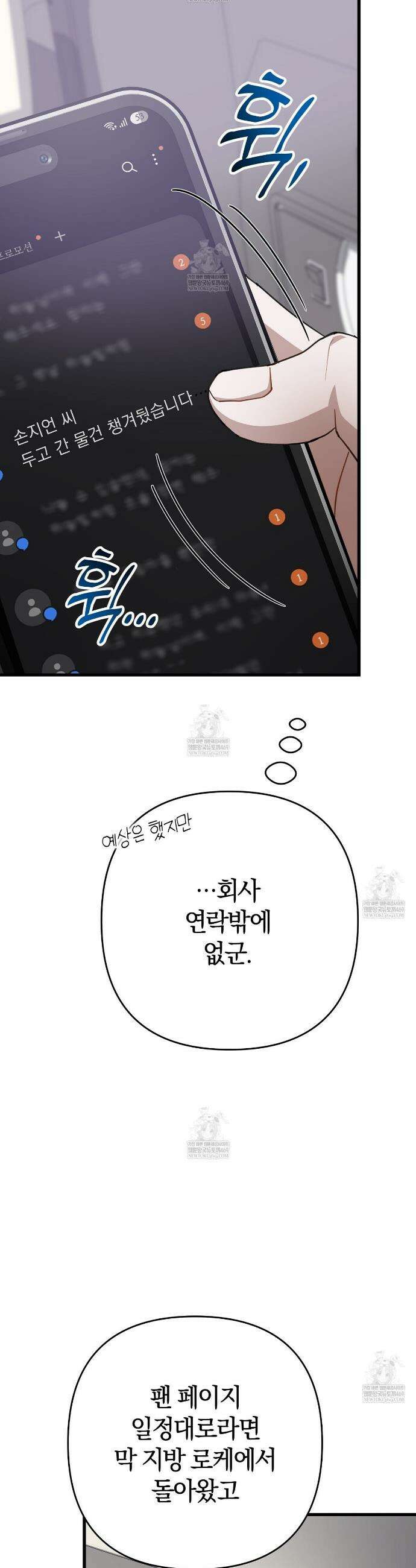 메소드 로맨스 21화 10