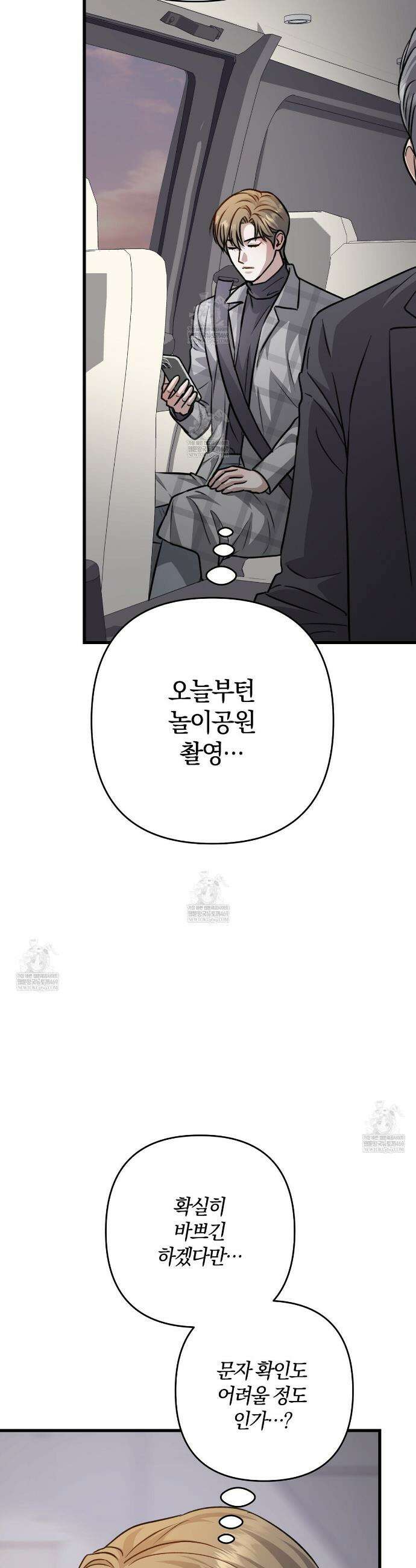 메소드 로맨스 21화 11