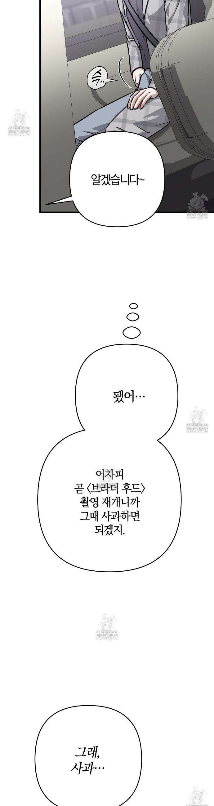 메소드 로맨스 21화 14