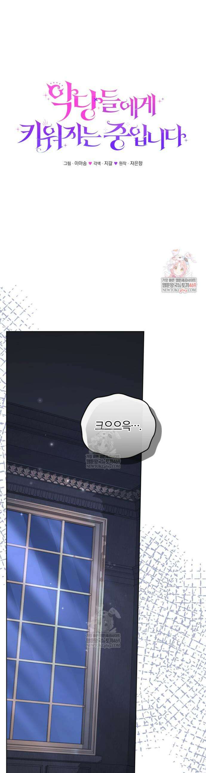 악당들에게 키워지는 중입니다 126화 1