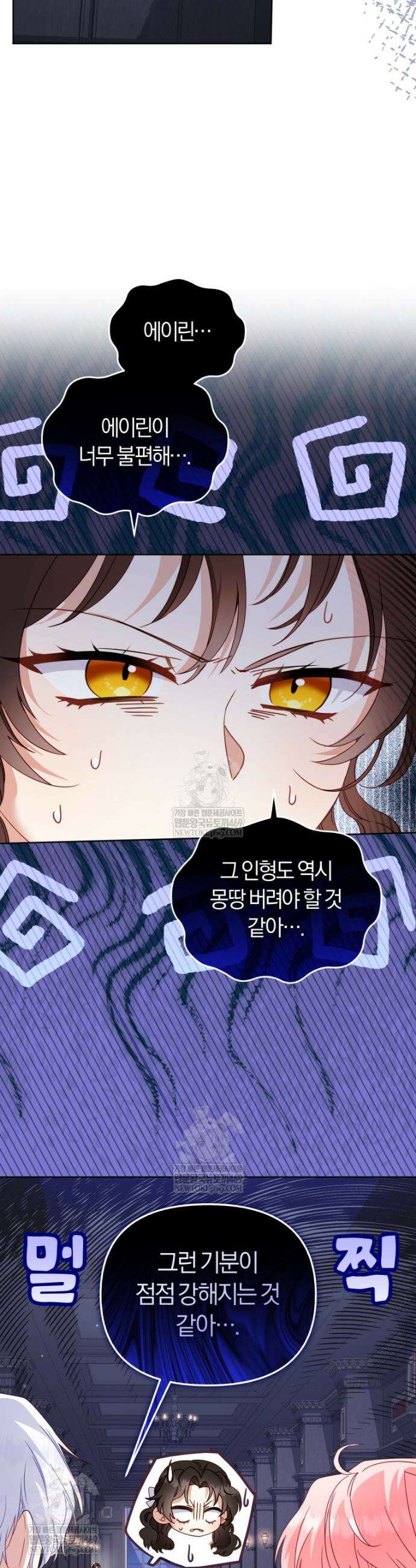 악당들에게 키워지는 중입니다 126화 2