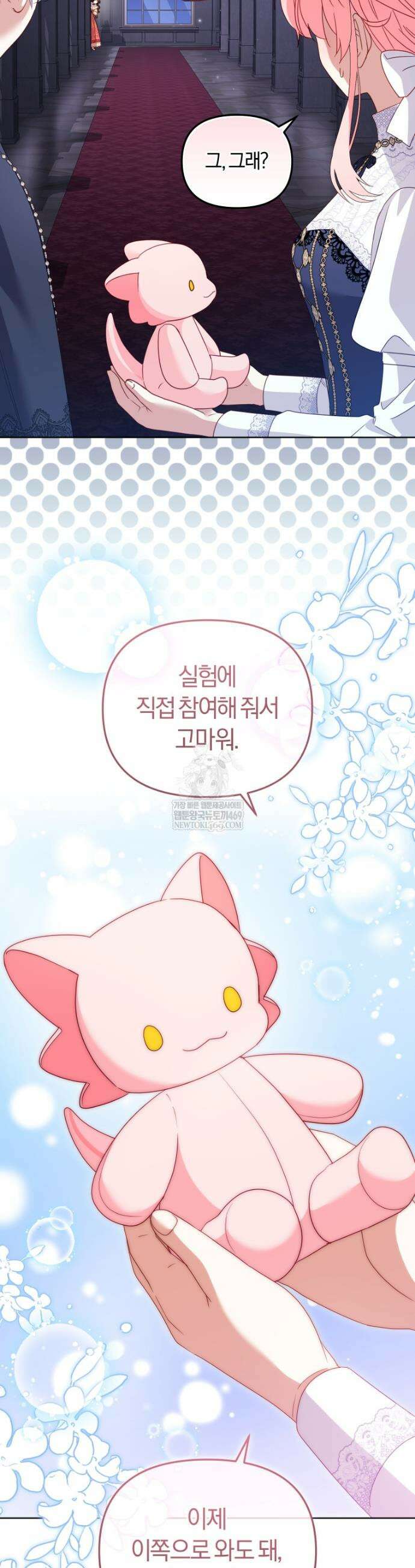 악당들에게 키워지는 중입니다 126화 3