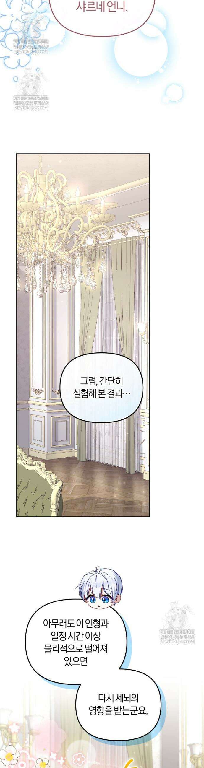 악당들에게 키워지는 중입니다 126화 4