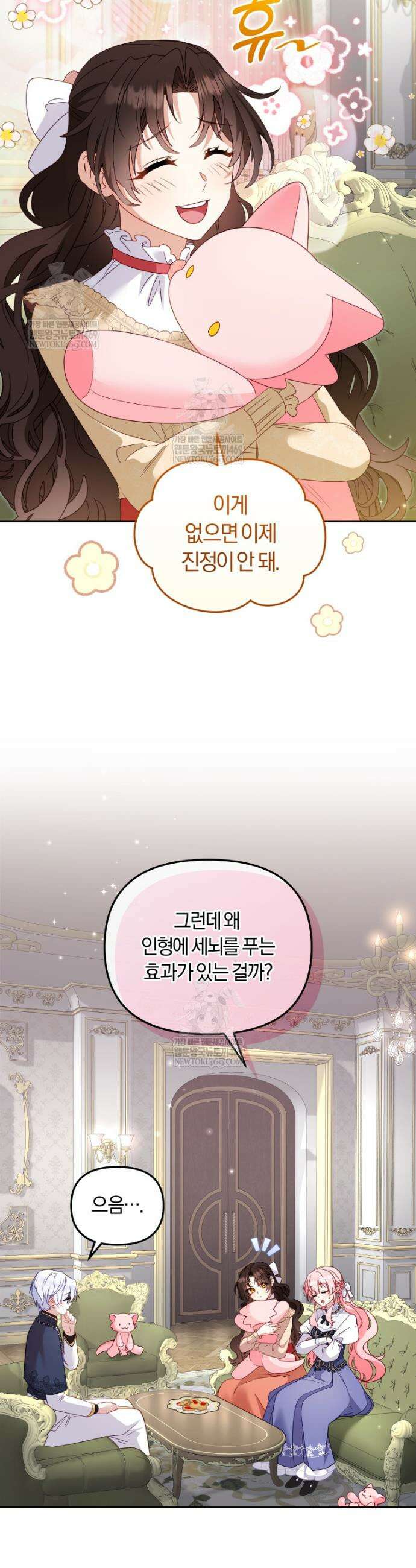악당들에게 키워지는 중입니다 126화 5
