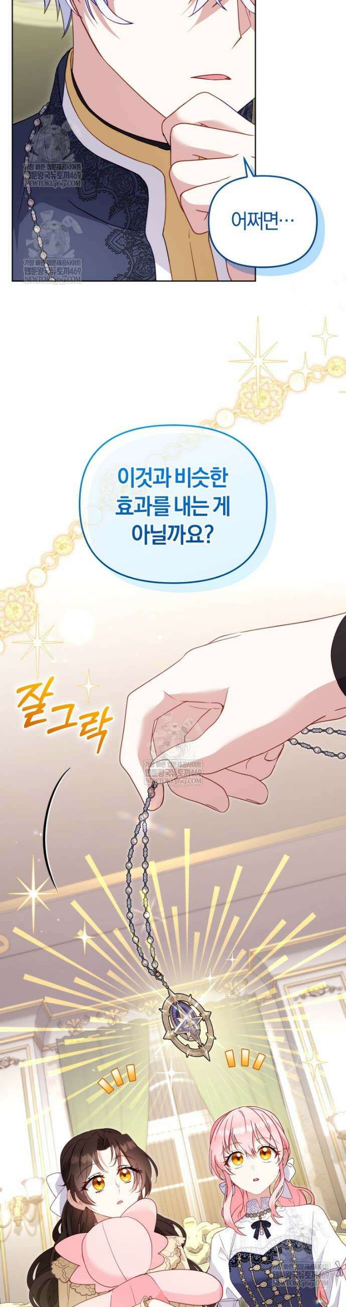 악당들에게 키워지는 중입니다 126화 7