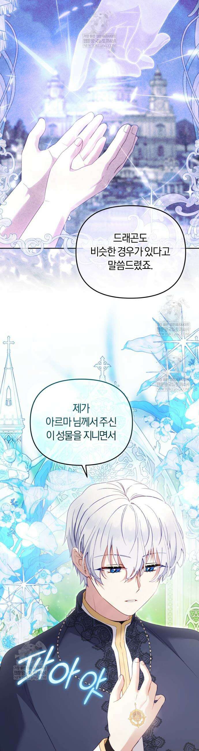 악당들에게 키워지는 중입니다 126화 9