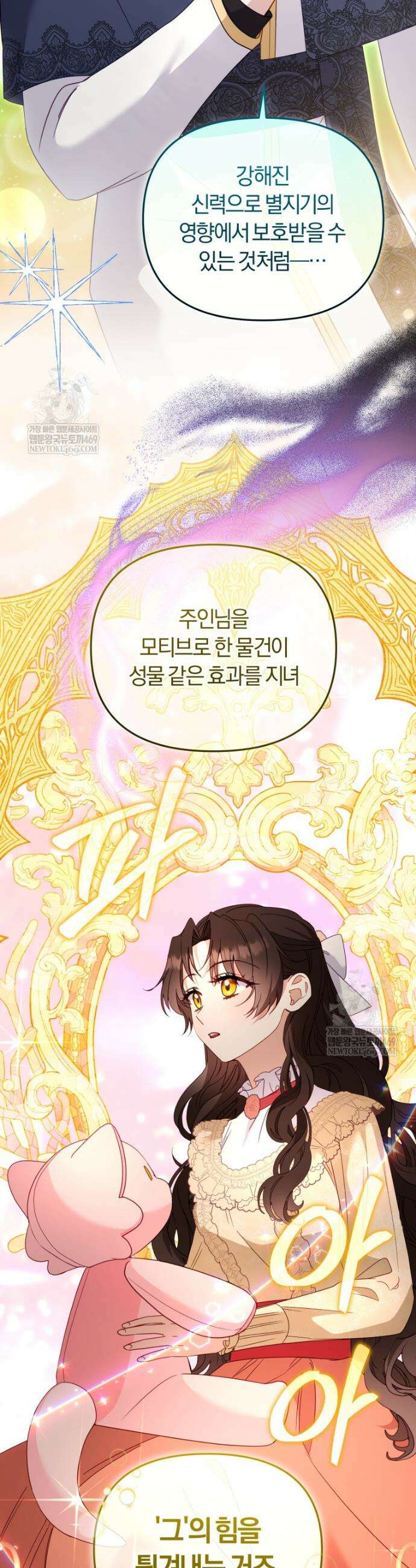 악당들에게 키워지는 중입니다 126화 10