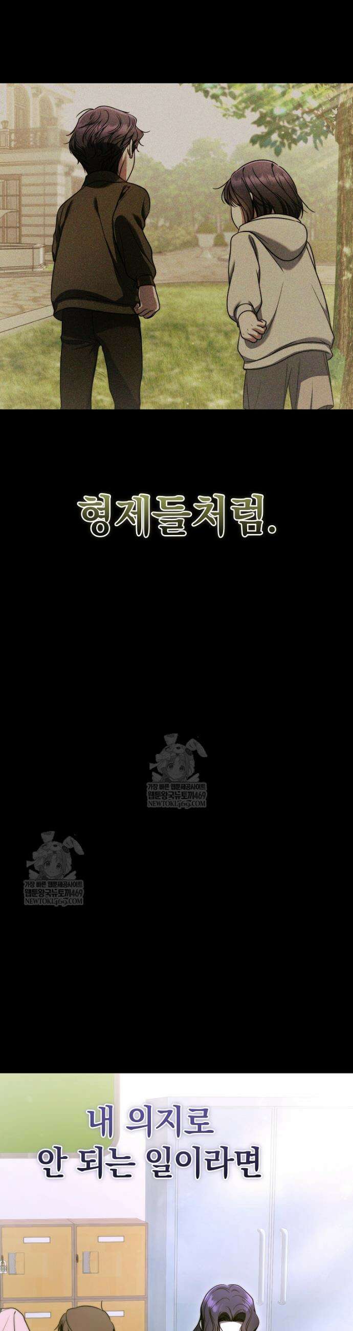 랭커를 위한 바른 생활 안내서 75화 5