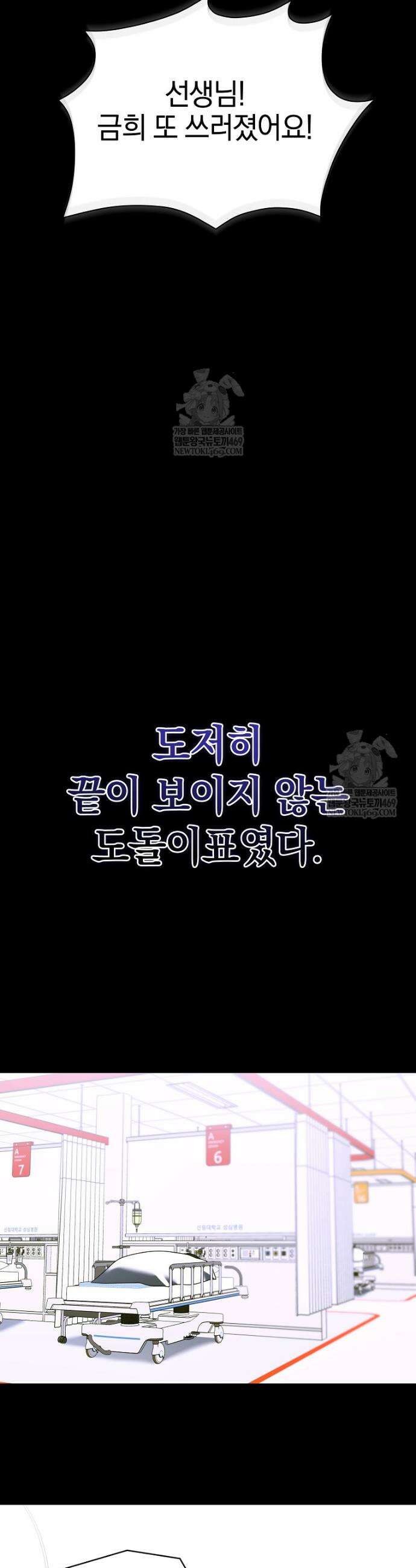 랭커를 위한 바른 생활 안내서 75화 9