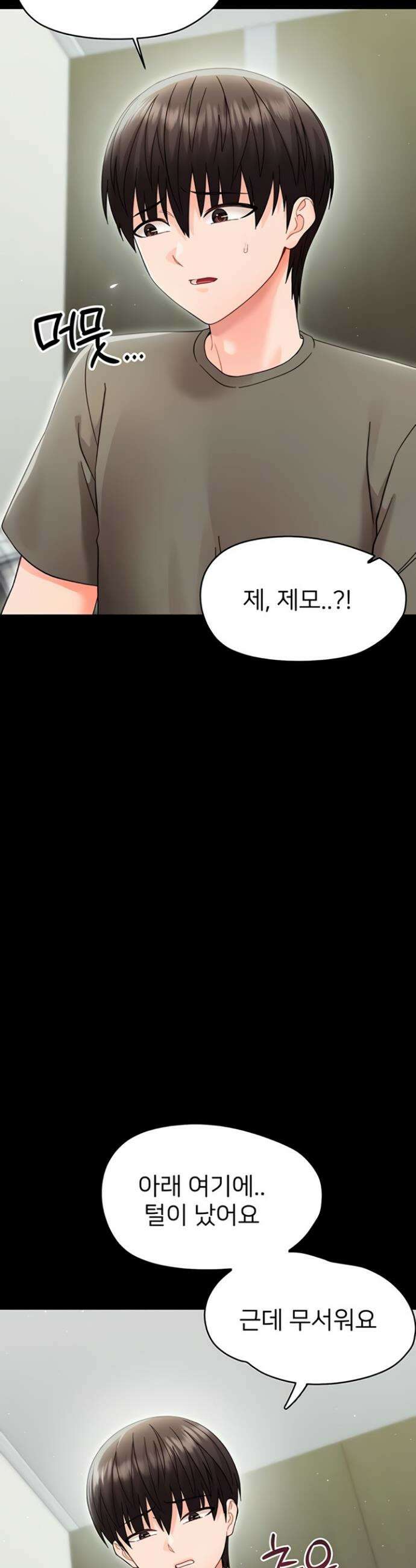 작은짐승 21화 23