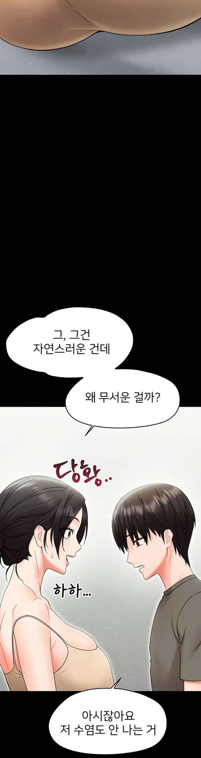 작은짐승 21화 25
